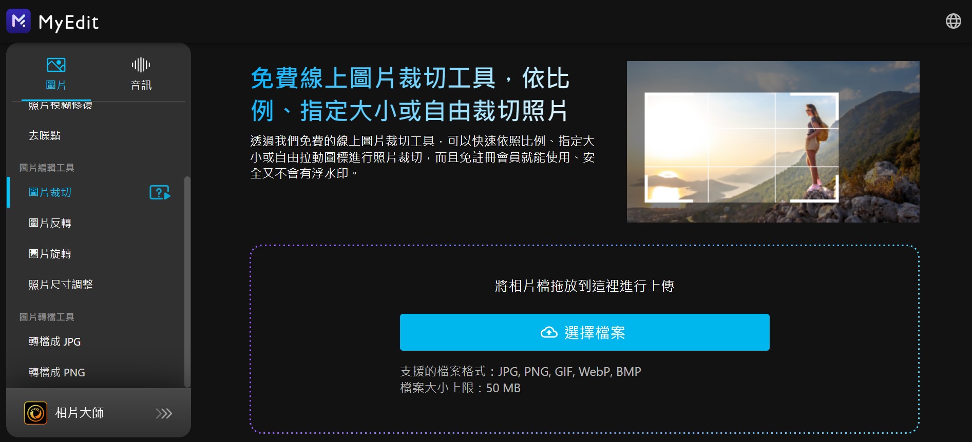 MyEdit 圖片裁切 介面